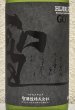画像1: 聖 渡舟50 純米吟醸 GOTH 生酒 720ml (1)
