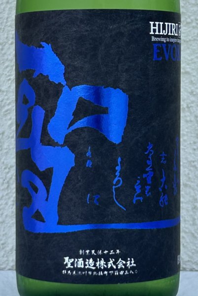 画像1: 聖 山田錦50 純米吟醸 EVOKE 生酒 720ml (1)