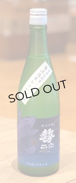 画像2: 勢正宗 Omatsuri carp 純米吟醸 無濾過おりがらみ生 720ml (2)