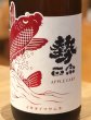 画像1: 勢正宗 Apple carp 純米吟醸 無濾過生原酒 1.8L (1)