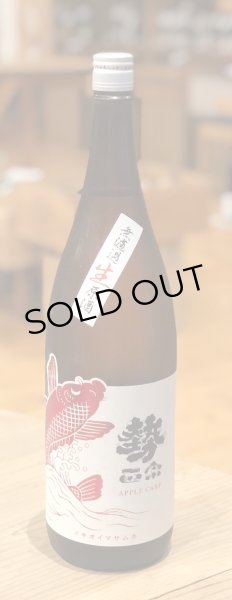画像2: 勢正宗 Apple carp 純米吟醸 無濾過生原酒 1.8L (2)