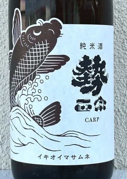 画像1: 勢正宗 carp 常温熟成ブレンド燗上がり 1.8L (1)