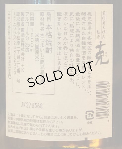 画像2: 克 芋焼酎 25度 1.8L (2)