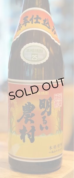 画像2: 芋焼酎 赤芋 明るい農村 25度 720ml (2)