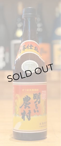 画像1: 芋焼酎 赤芋 明るい農村 25度 720ml (1)