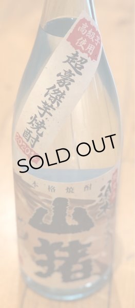 画像2: 山猪(やまじし) 芋焼酎25度 1.8L (2)