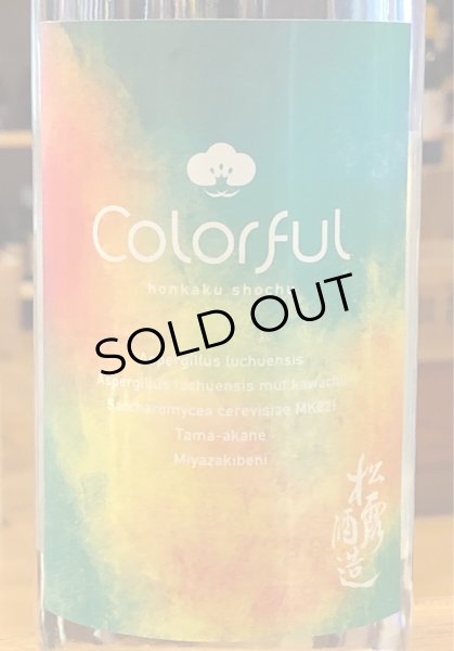 画像3: 松露 Colorful 芋焼酎 30度 720ml (3)