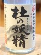 画像1: 杜の妖精 蒸留直詰 芋焼酎25度 1.8L (1)