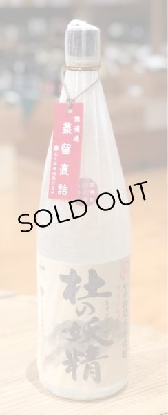 画像2: 杜の妖精 蒸留直詰 芋焼酎25度 1.8L (2)