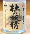 画像1: 杜の妖精 蒸留直詰 芋焼酎25度 720ml (1)