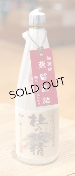 画像2: 杜の妖精 蒸留直詰 芋焼酎25度 720ml (2)