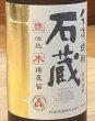 画像2: 石蔵 芋焼酎25度 720ml (2)