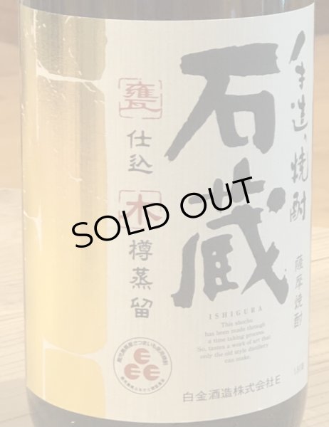 画像2: 石蔵 芋焼酎25度 1.8L (2)