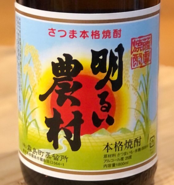 画像1: 明るい農村 芋焼酎25度 1.8L (1)