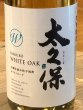 画像1: 太久保 ホワイトオーク木桶貯蔵 芋焼酎25度 1.8L (1)