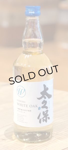 画像2: 太久保 ホワイトオーク木桶貯蔵 芋焼酎25度 720ml (2)