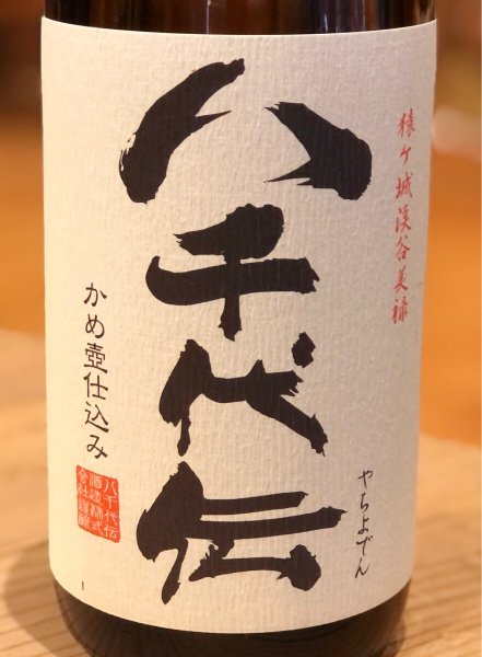 画像1: 八千代伝 白麹 芋焼酎25度 1.8L (1)