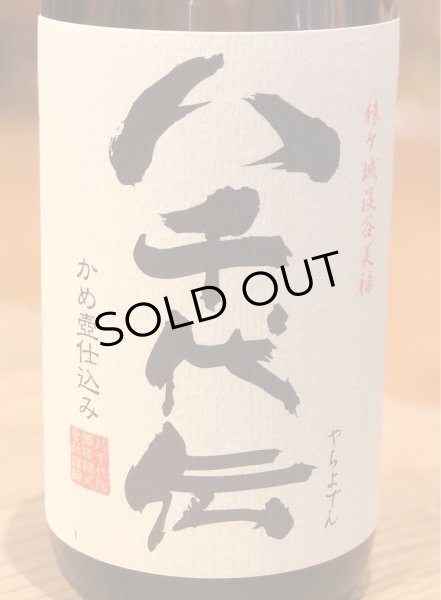 画像1: 八千代伝 白麹 芋焼酎25度 1.8L (1)