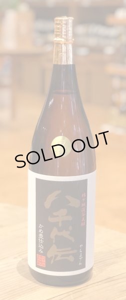 画像2: 八千代伝 黒麹 芋焼酎25度 1.8L (2)