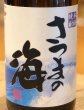 画像1: さつまの海 芋焼酎25度 1.8L (1)