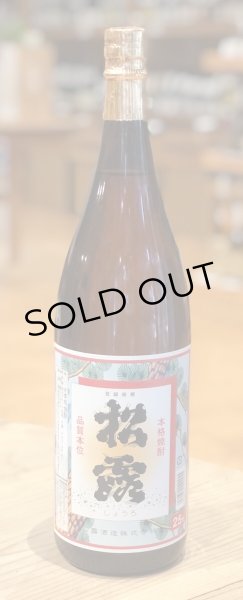 画像2: 松露 芋焼酎25度 1.8L (2)