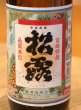 画像1: 松露 芋焼酎25度 720ml (1)