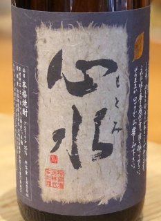 宮崎県の焼酎｜酒のあべたや (Page 1)