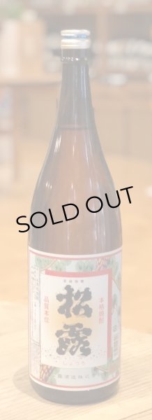 画像2: 松露 芋焼酎 20度 1.8L (2)