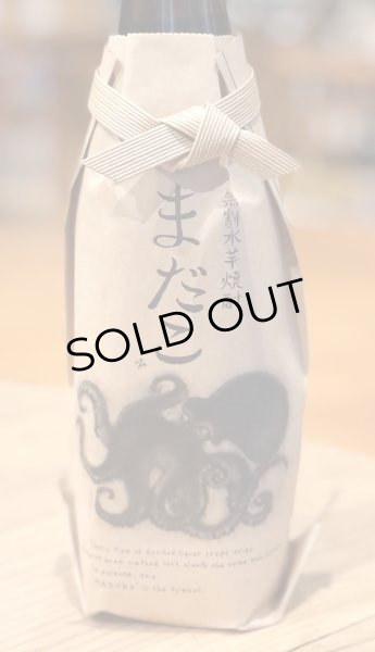 画像2: まだこ 無加水 芋焼酎30度 720ml (2)