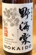 画像1: 野海棠 芋焼酎25度 1.8L (1)