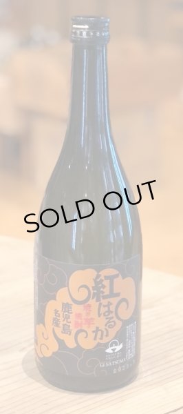 画像2: 紅はるか 焼き芋焼酎25度 720ml (2)