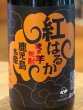 画像1: 紅はるか 焼き芋焼酎25度 1.8L (1)