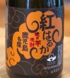 画像3: 紅はるか 焼き芋焼酎25度 720ml (3)