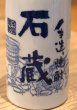 画像3: 石蔵 陶器入り 芋焼酎25度 720ml (3)