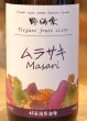 画像1: 野海棠 ムラサキMasari 25度 1.8L (1)