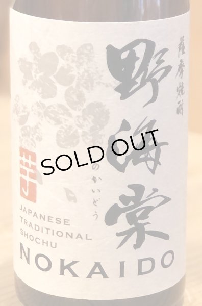 画像1: 野海棠 芋焼酎25度 720ml (1)