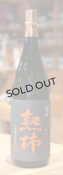 画像2: 八千代伝 熟柿 芋焼酎25度 1.8L (2)