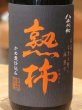 画像1: 八千代伝 熟柿 芋焼酎25度 1.8L (1)