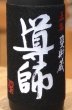 画像2: 導師 五年甕貯蔵 芋焼酎25度 720ml (2)