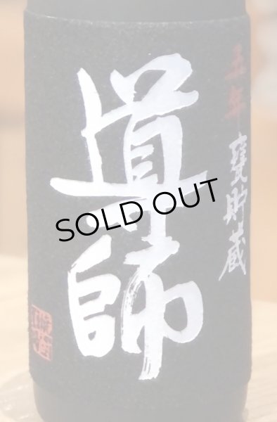 画像2: 導師 五年甕貯蔵 芋焼酎25度 720ml (2)