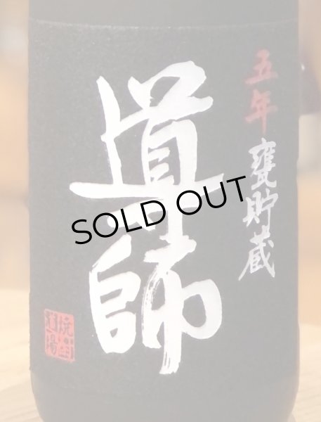 画像2: 導師 五年甕貯蔵 芋焼酎25度 1.8L (2)