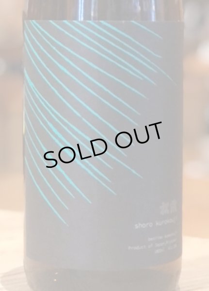 松露 黒麹 芋焼酎25度