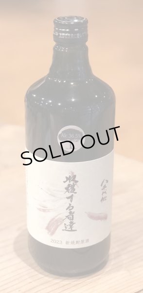 画像2: 八千代伝 Harvester （白）原酒 芋焼酎36.5度 720ml (2)