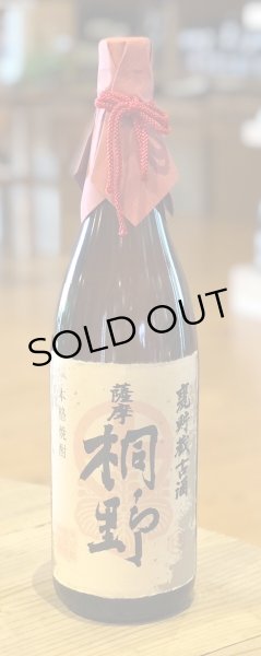 画像2: 甕壺貯蔵古酒 薩摩桐野 芋焼酎25度 1.8L (2)