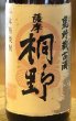 画像1: 甕壺貯蔵古酒 薩摩桐野 芋焼酎25度 1.8L (1)