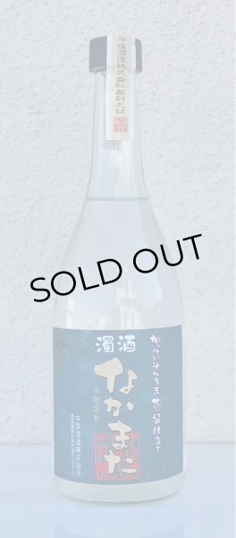 画像2: 濁酒 なかまた 芋焼酎25度 720ml (2)
