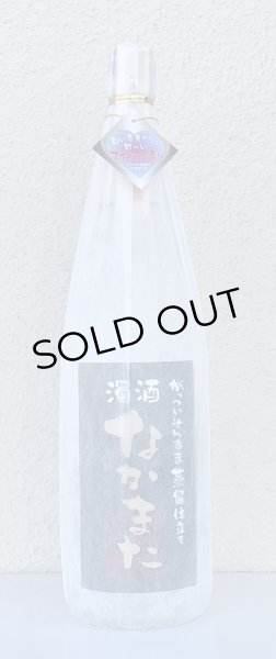 画像2: 濁酒 なかまた 芋焼酎25度 1.8L (2)