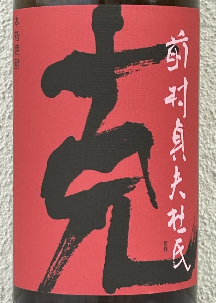 画像1: 克 芋焼酎 25度 1.8L (1)