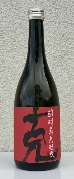 画像2: 芋焼酎　克(かつ)　25度　720ml (2)