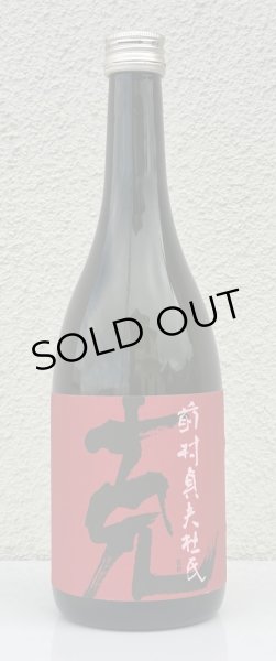 画像2: 芋焼酎　克(かつ)　25度　720ml (2)